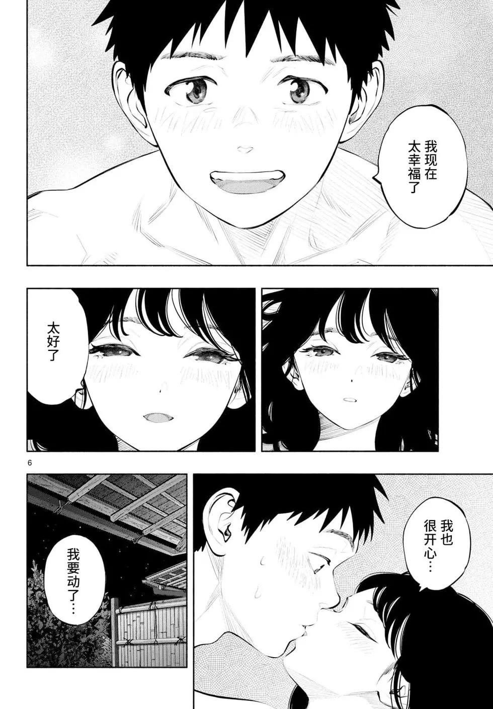 《在那里工作的结小姐》第81话 第6页