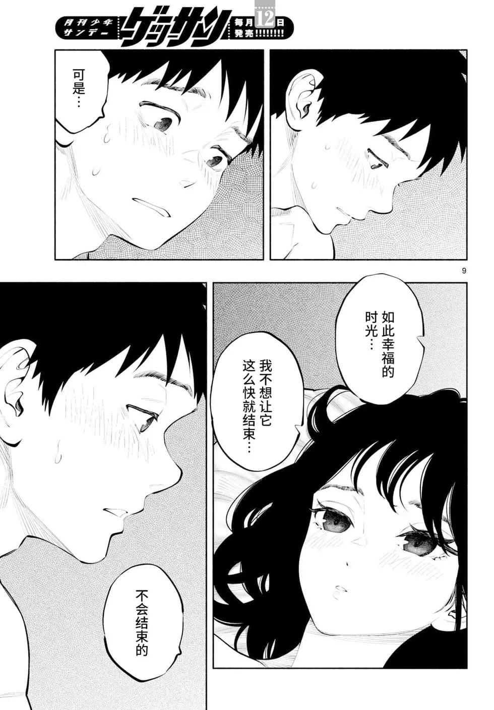 《在那里工作的结小姐》第81话 第9页