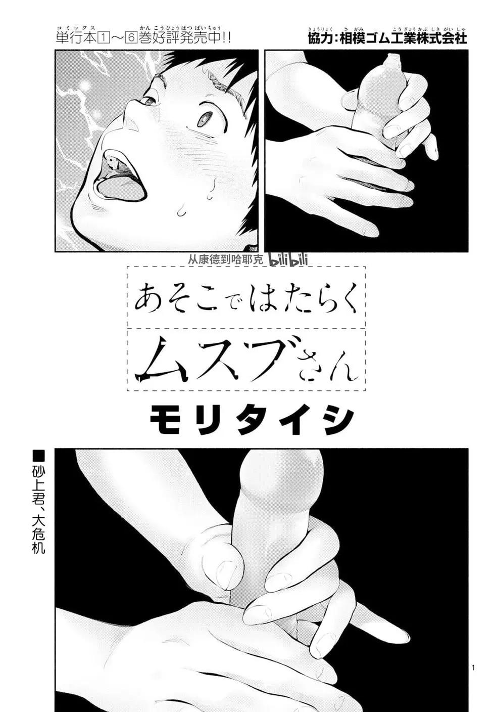 《在那里工作的结小姐》第78话 第1页