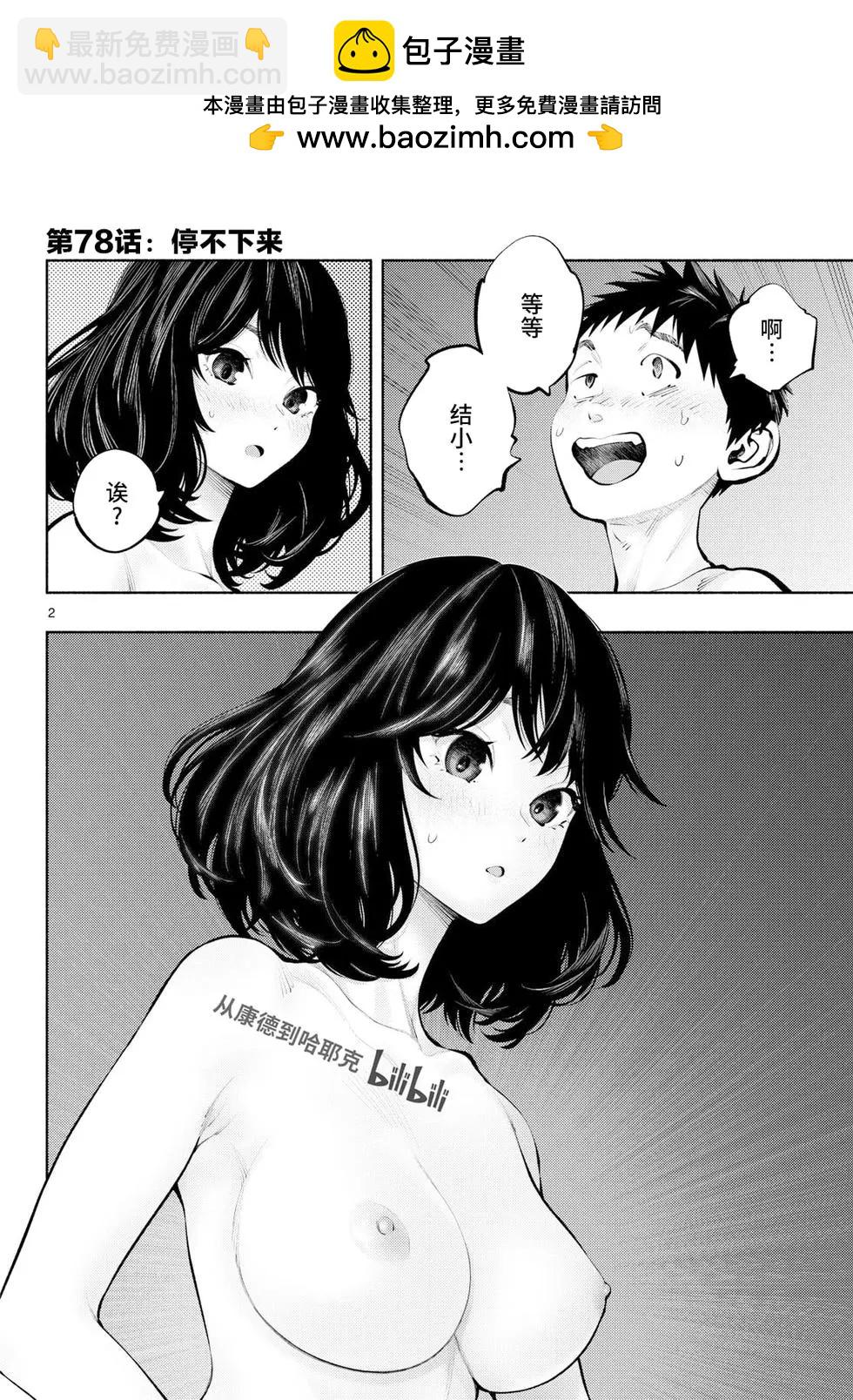 《在那里工作的结小姐》第78话 第2页