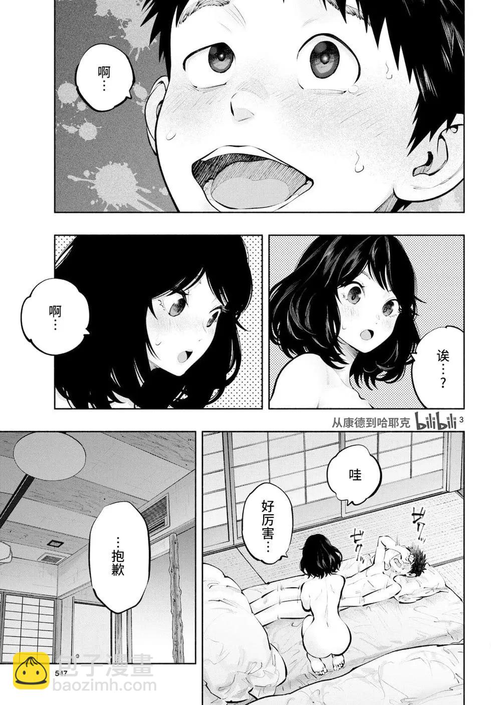 《在那里工作的结小姐》第78话 第3页