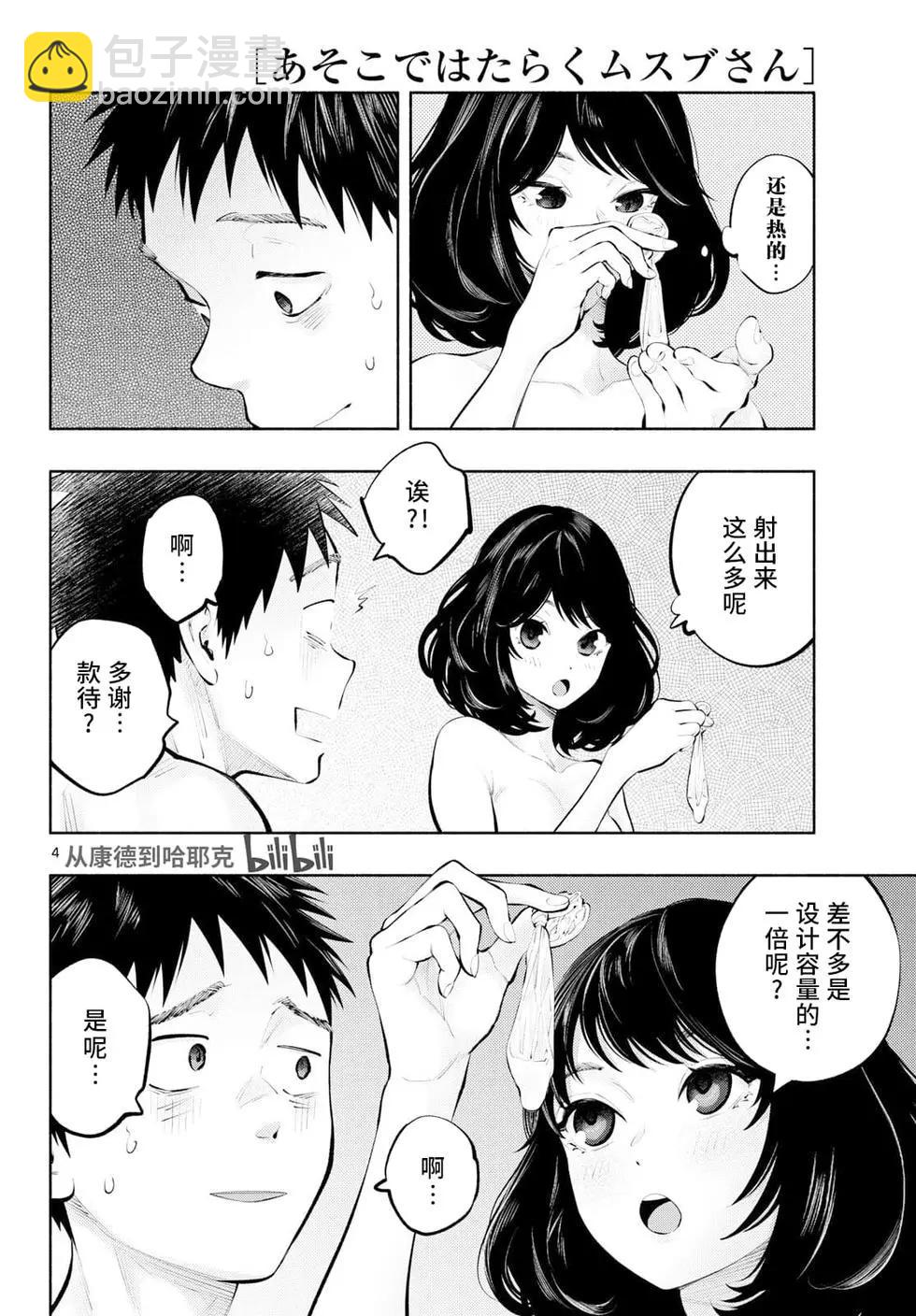 《在那里工作的结小姐》第78话 第4页