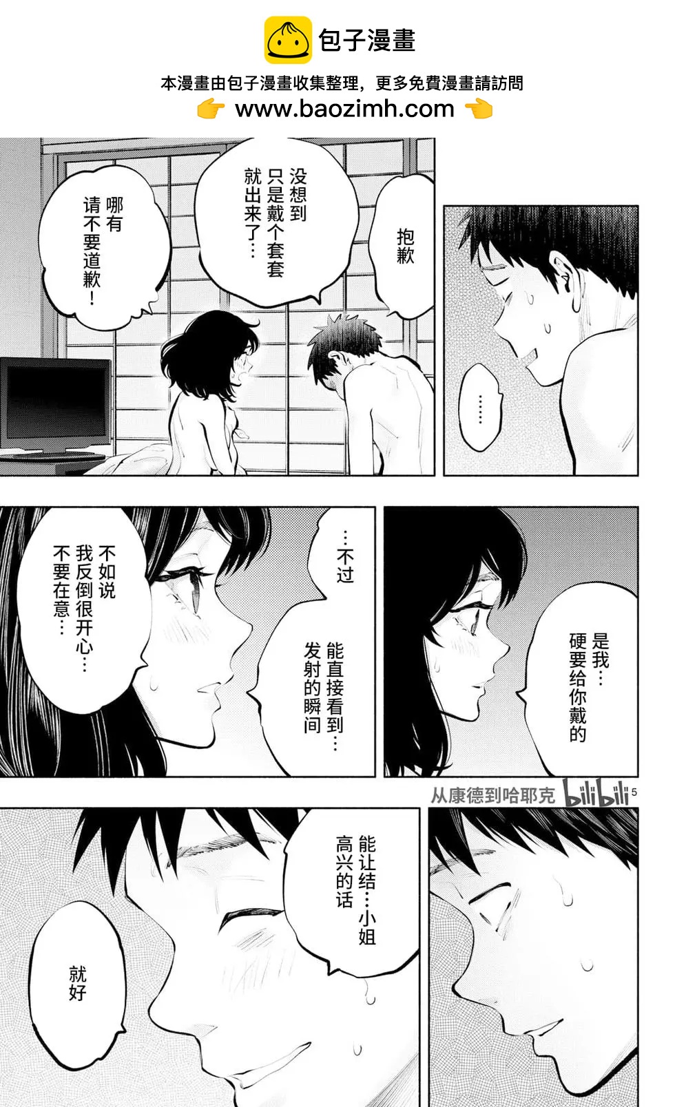 《在那里工作的结小姐》第78话 第5页