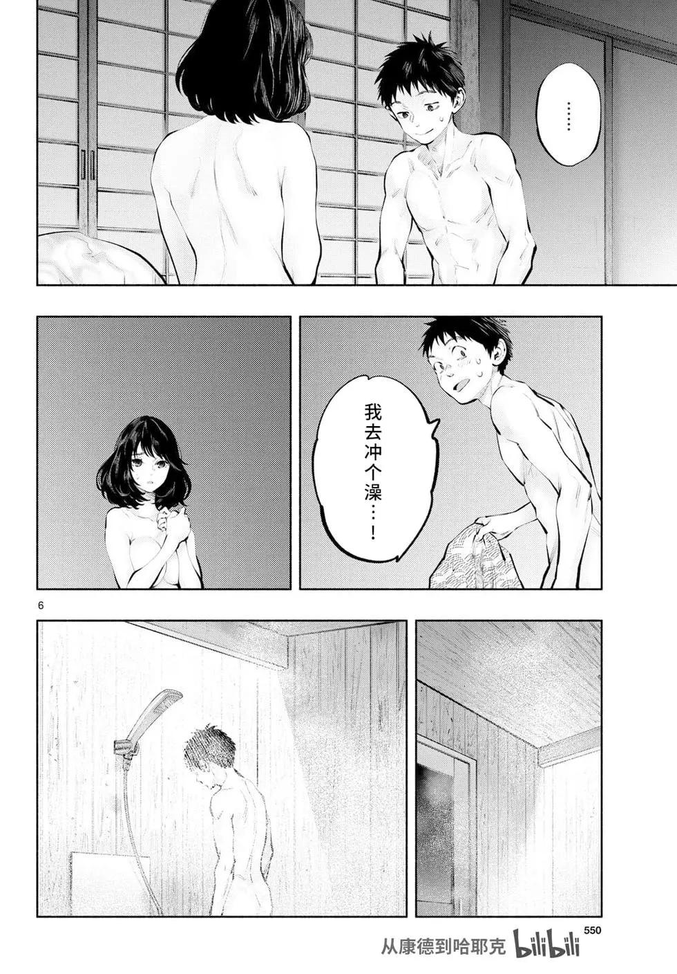 《在那里工作的结小姐》第78话 第6页