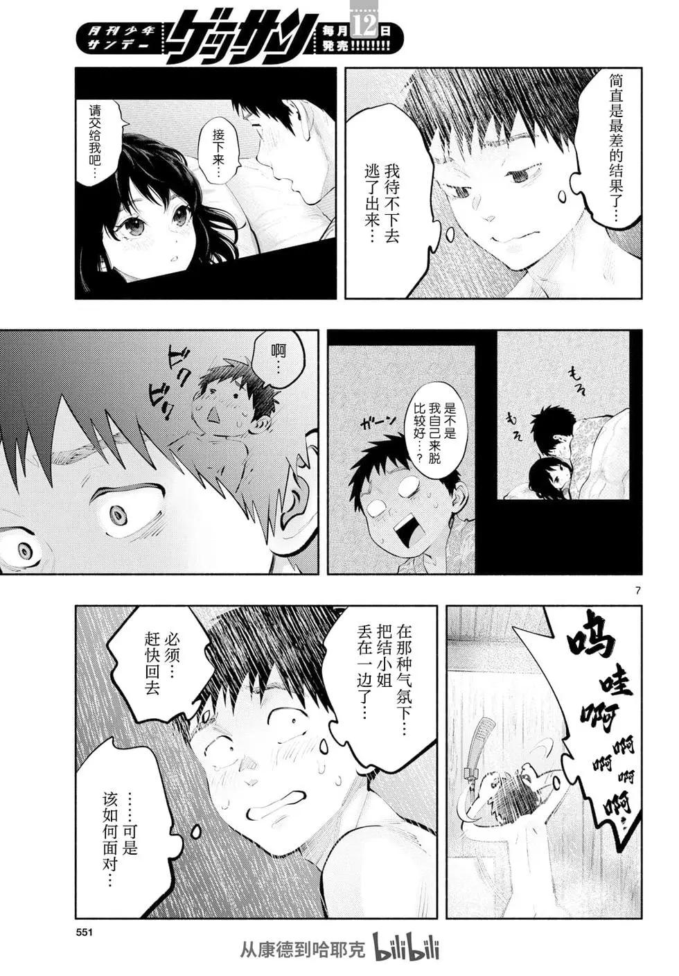 《在那里工作的结小姐》第78话 第7页