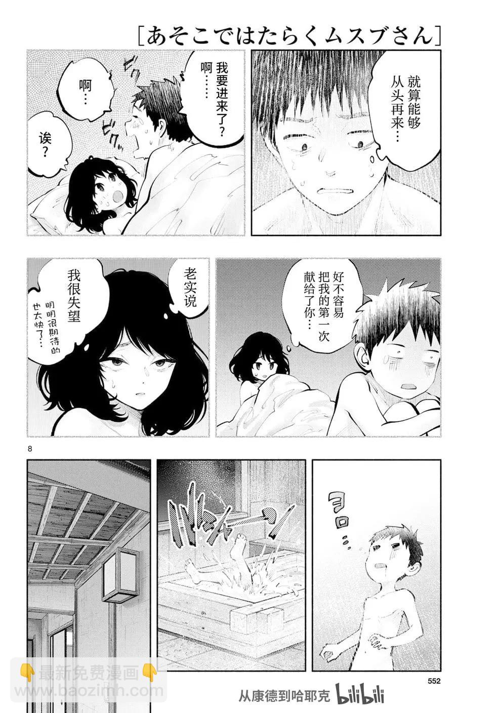 《在那里工作的结小姐》第78话 第8页