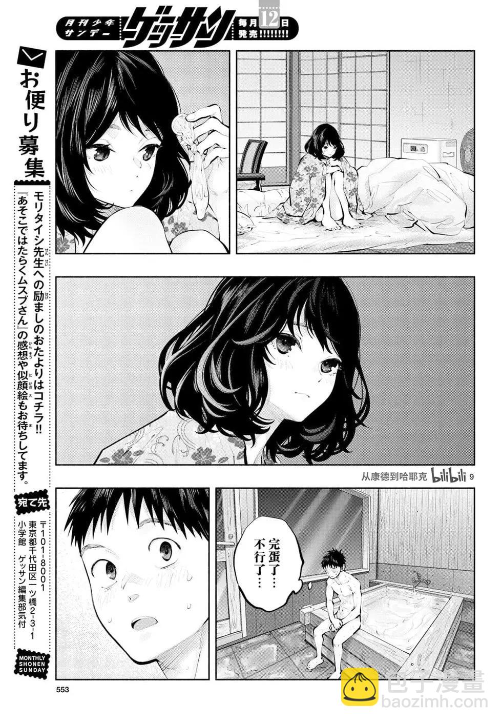 《在那里工作的结小姐》第78话 第9页