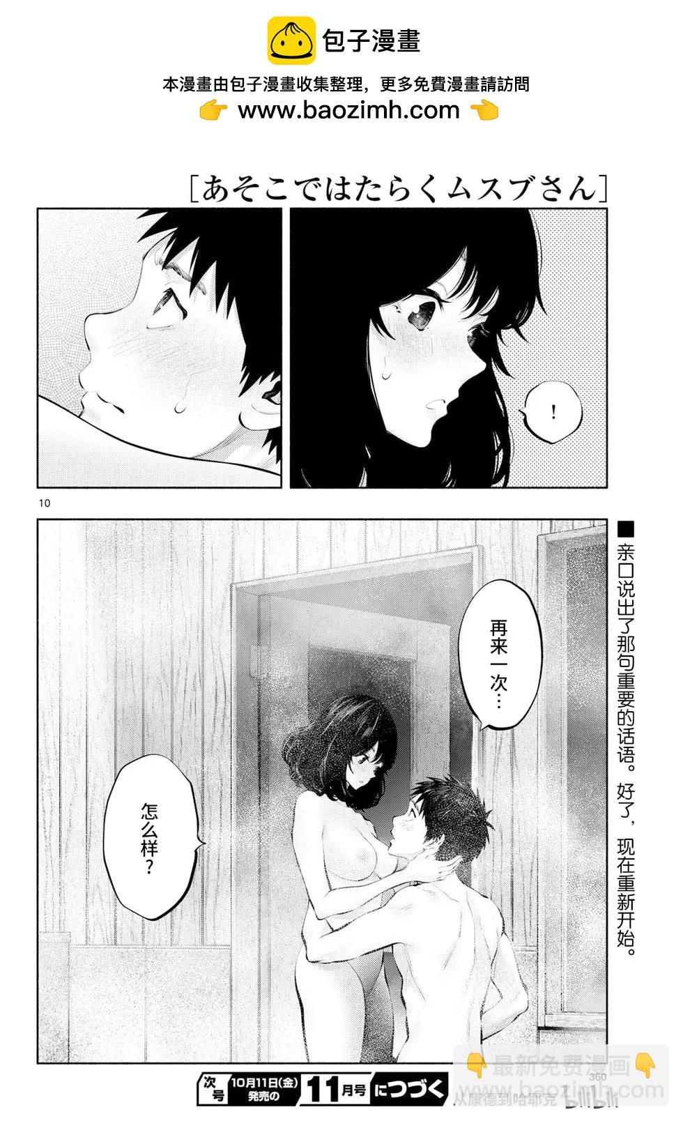 《在那里工作的结小姐》第79话 第10页
