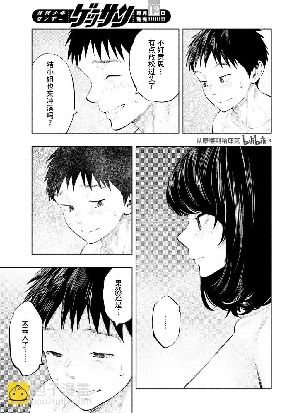 《在那里工作的结小姐》第79话 第3页