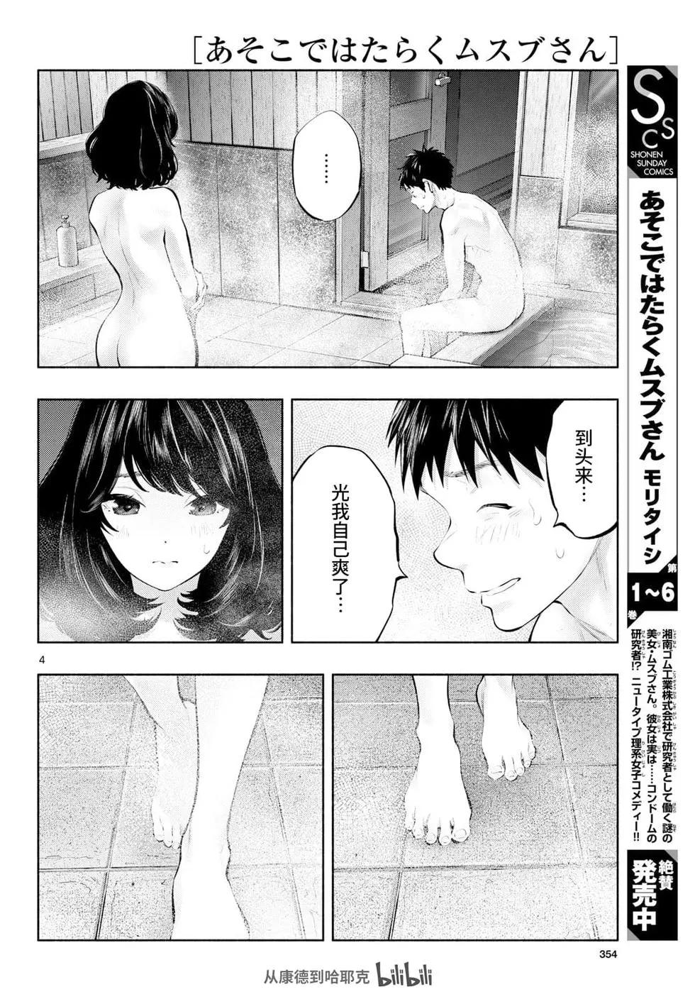《在那里工作的结小姐》第79话 第4页