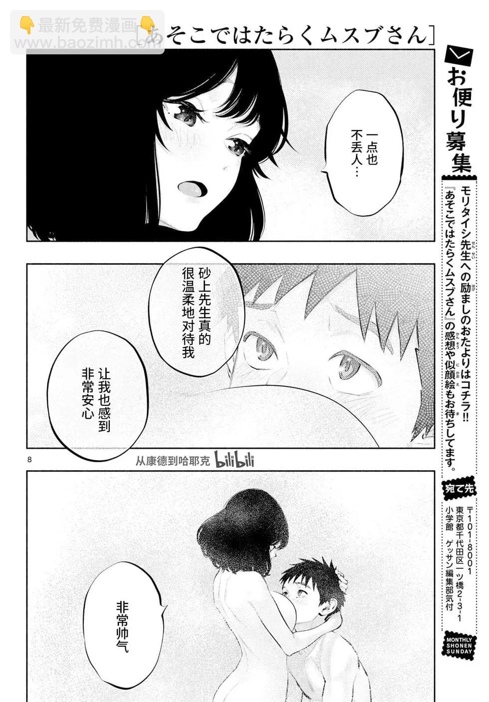 《在那里工作的结小姐》第79话 第8页