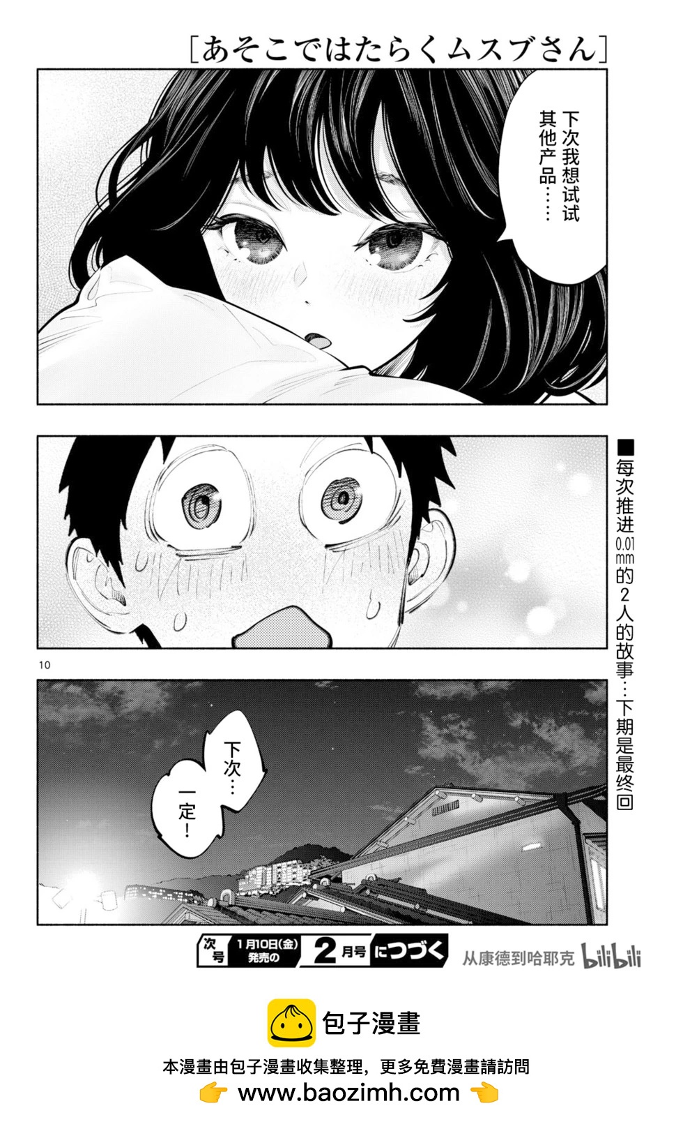 《在那里工作的结小姐》第82话 第10页