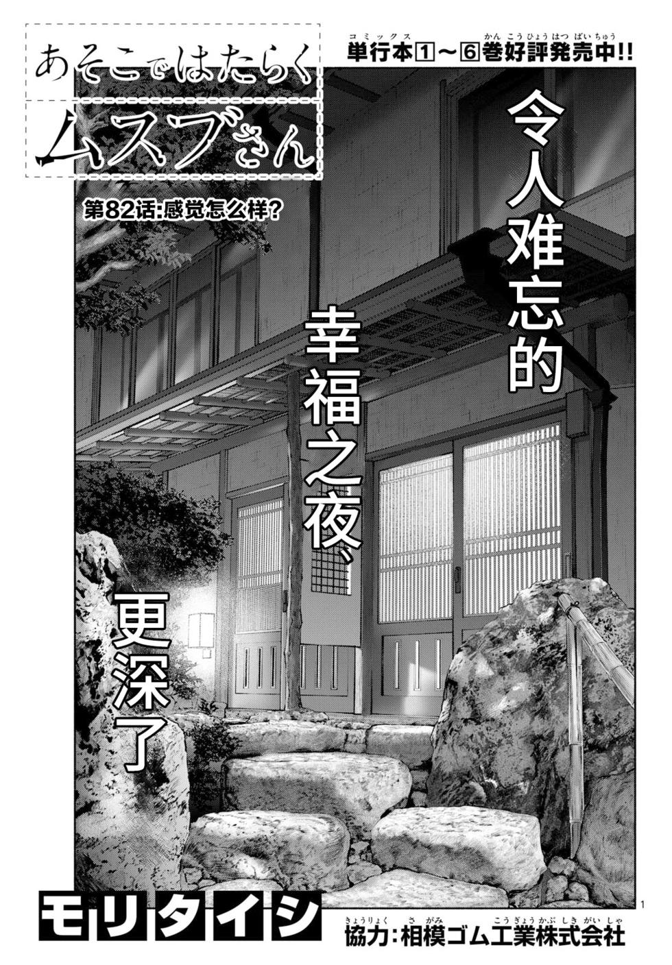 《在那里工作的结小姐》第82话 第1页