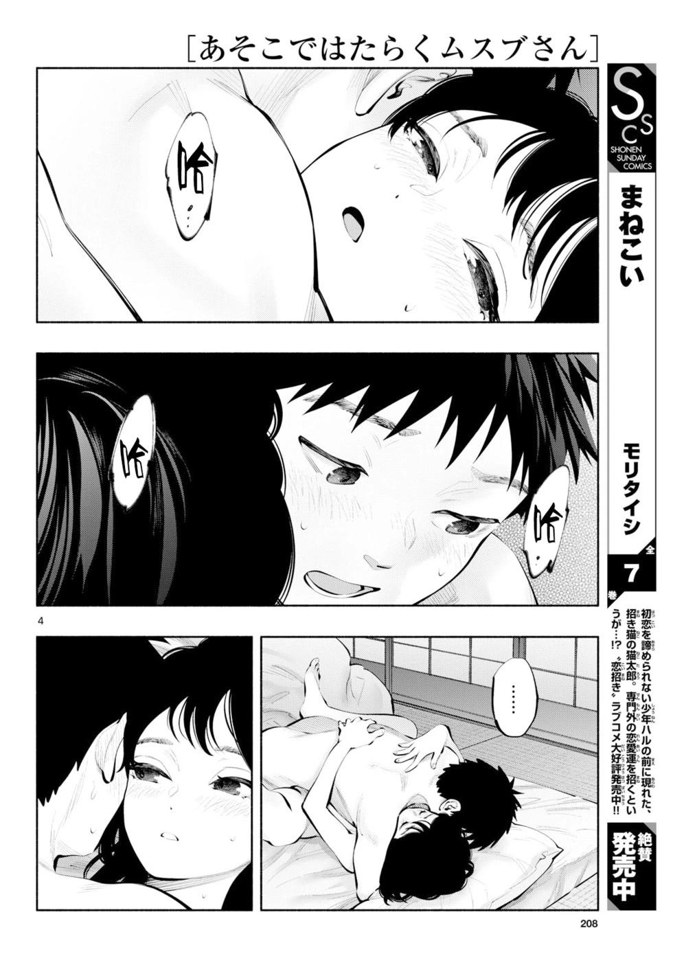 《在那里工作的结小姐》第82话 第4页