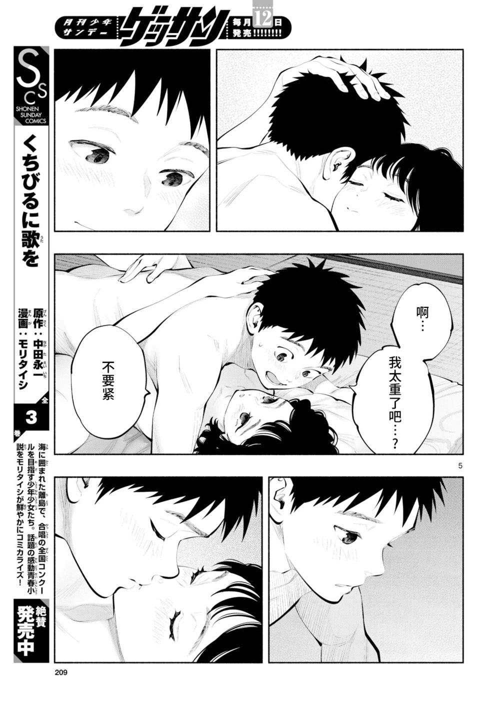 《在那里工作的结小姐》第82话 第5页