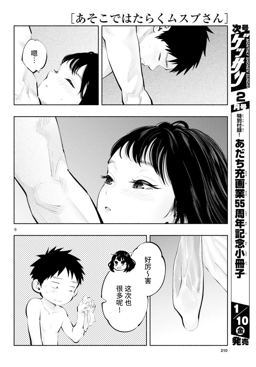 《在那里工作的结小姐》第82话 第6页