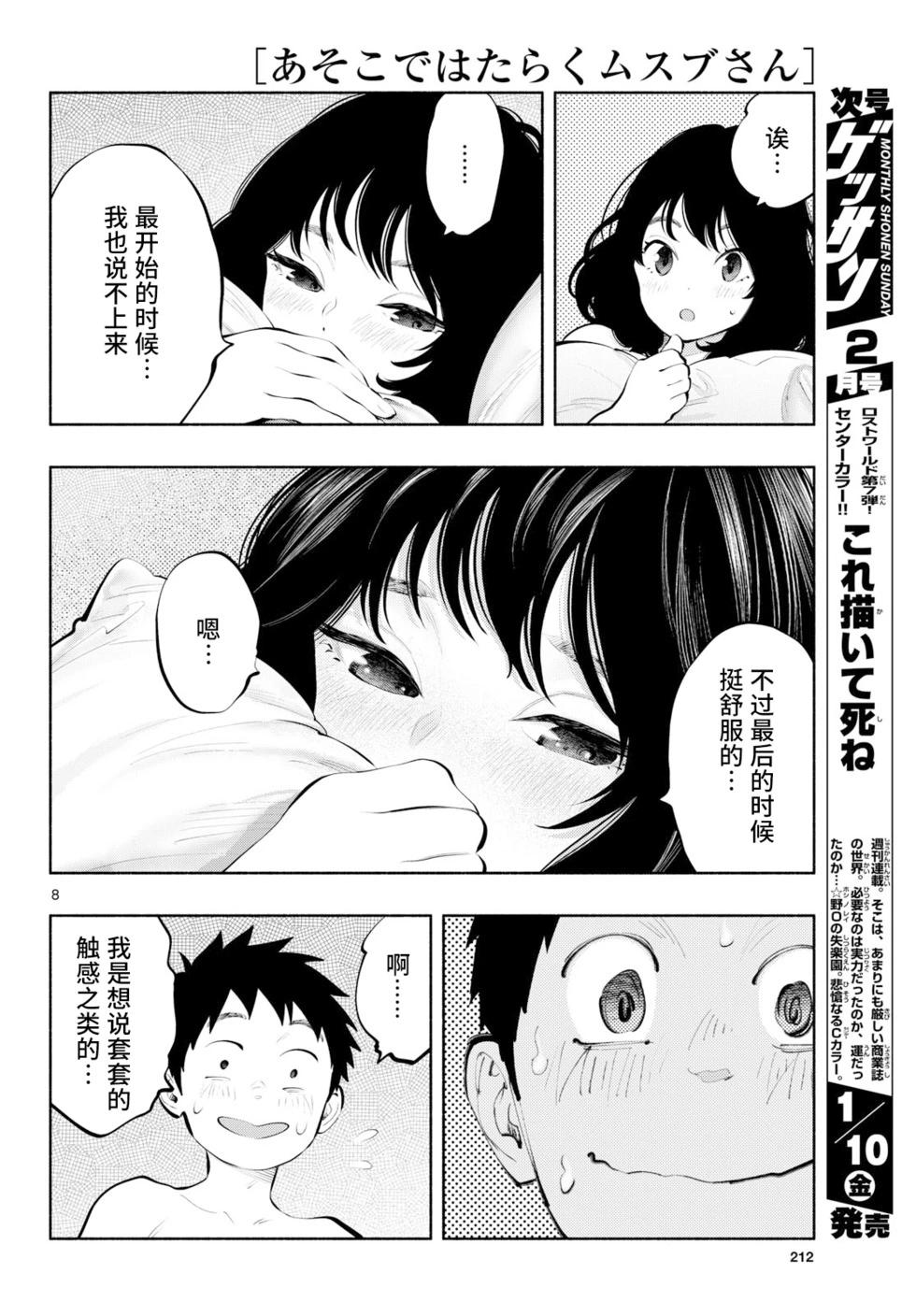 《在那里工作的结小姐》第82话 第8页