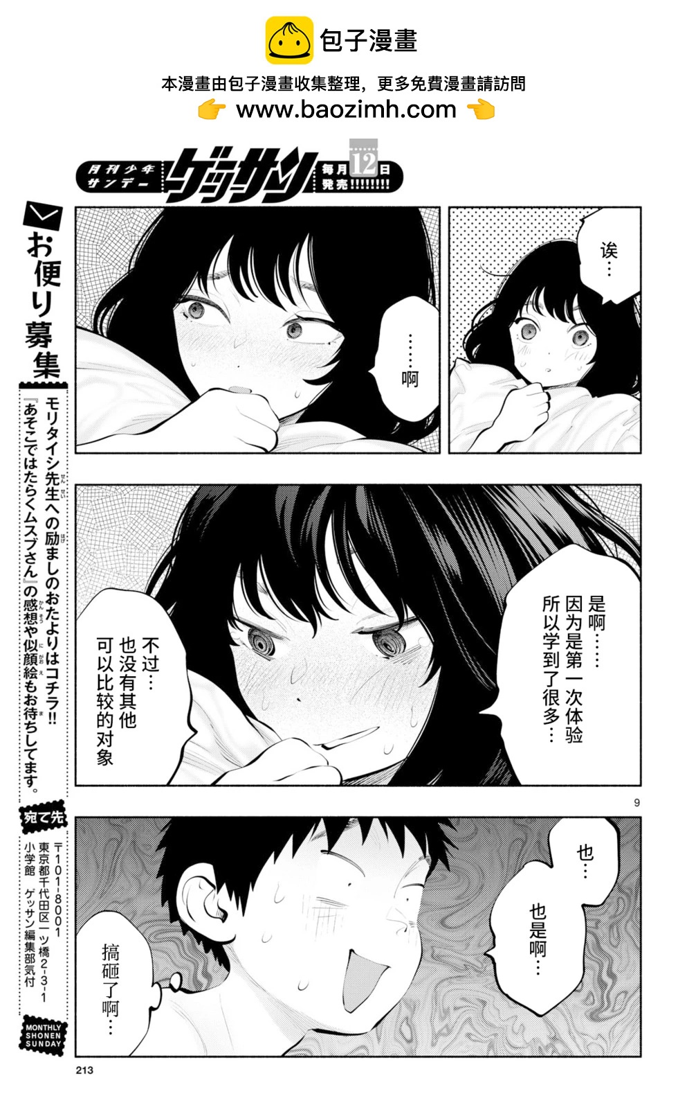 《在那里工作的结小姐》第82话 第9页