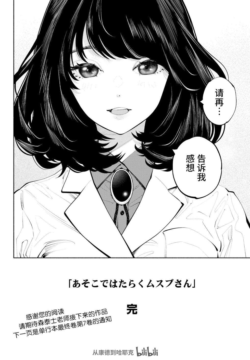 《在那里工作的结小姐》第83话 第10页
