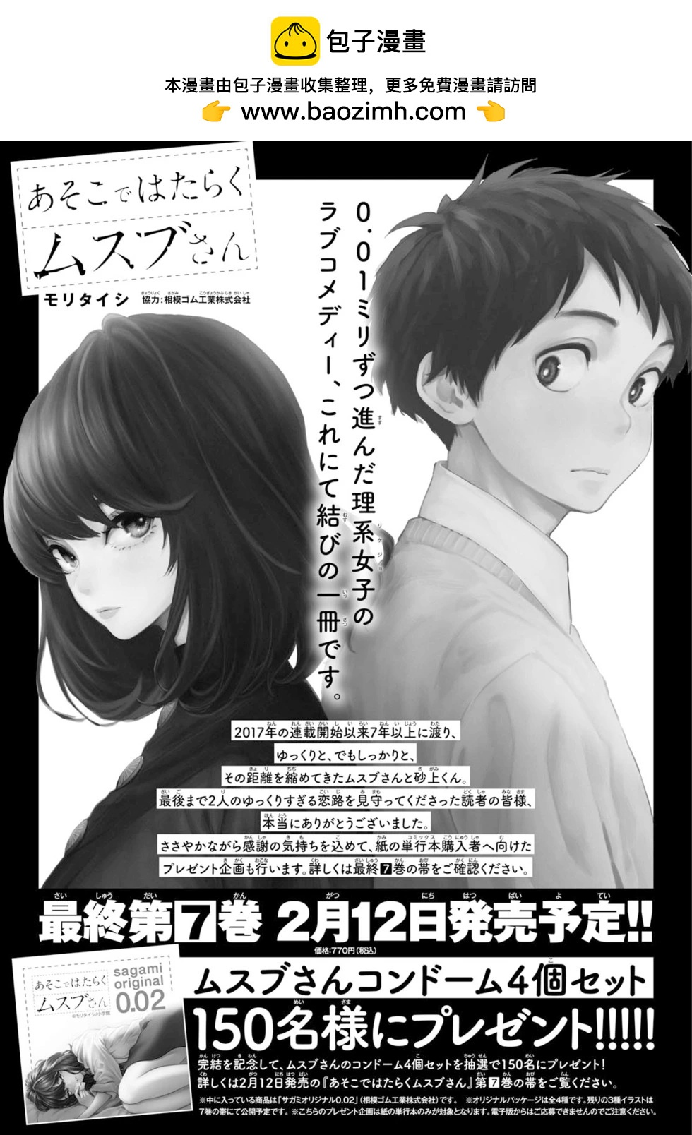 《在那里工作的结小姐》第83话 第11页