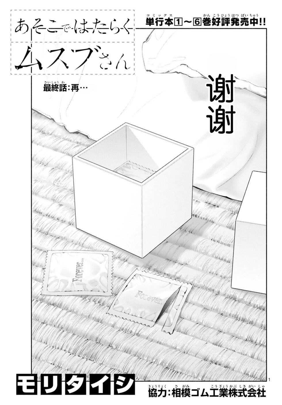 《在那里工作的结小姐》第83话 第1页