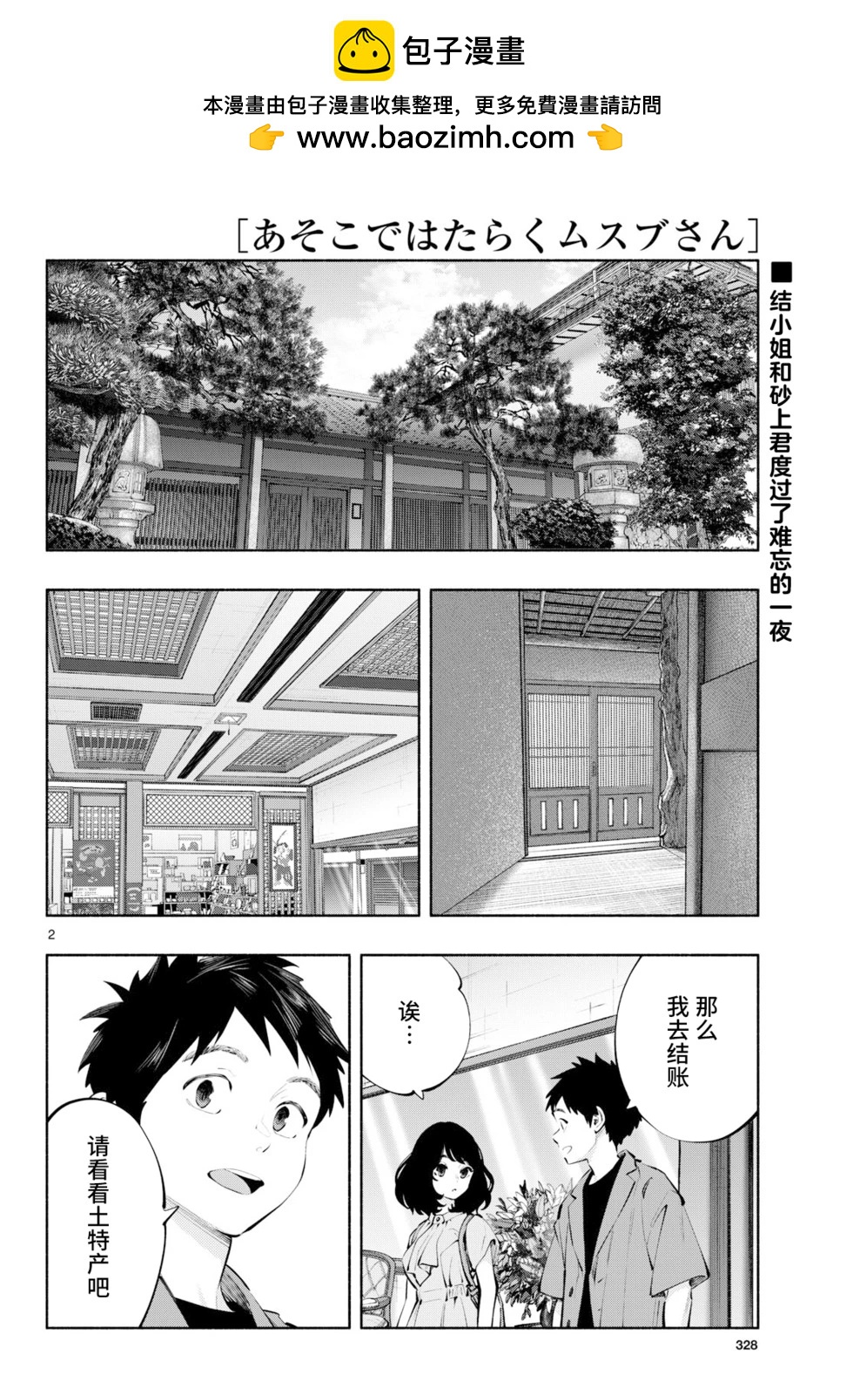 《在那里工作的结小姐》第83话 第2页