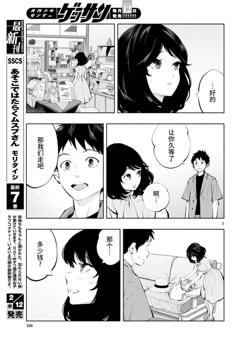 《在那里工作的结小姐》第83话 第3页