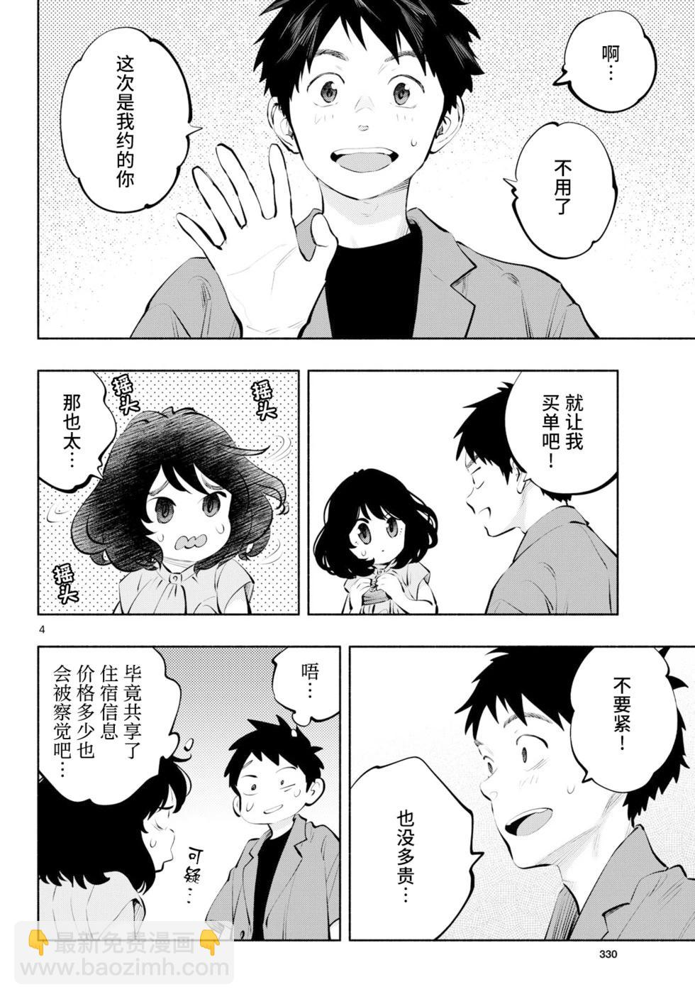 《在那里工作的结小姐》第83话 第4页