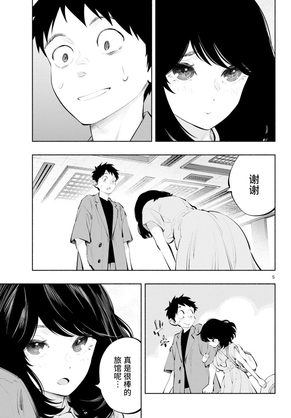 《在那里工作的结小姐》第83话 第5页