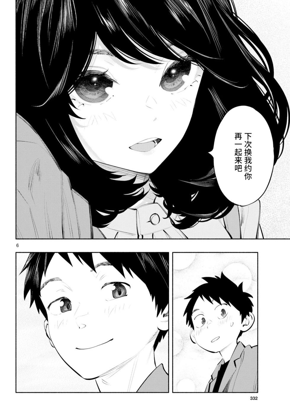 《在那里工作的结小姐》第83话 第6页