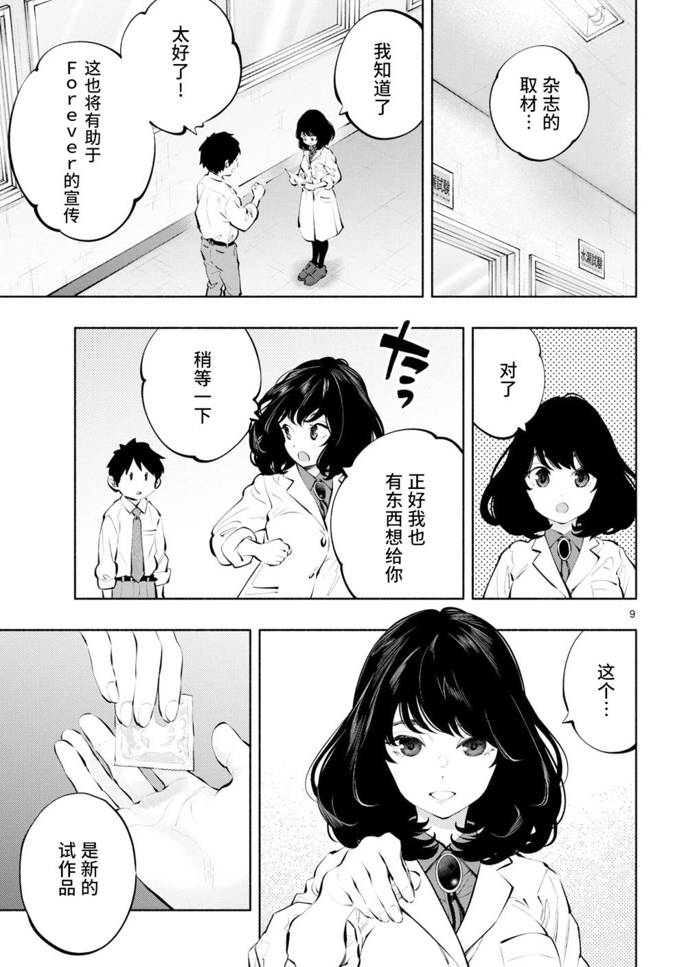 《在那里工作的结小姐》第83话 第9页