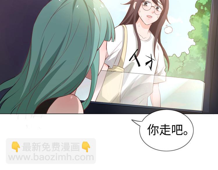 《我是人才》第2话 只想求安慰，不想被搭讪 第20页
