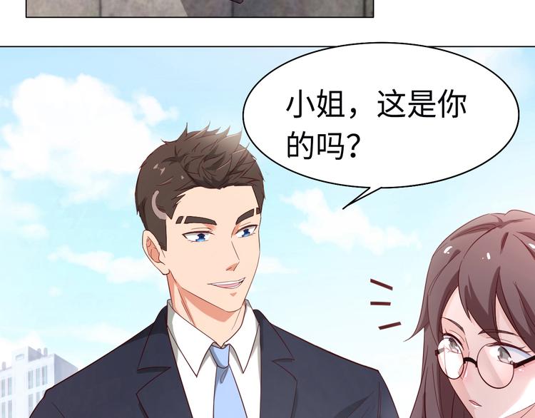 《我是人才》第2话 只想求安慰，不想被搭讪 第24页