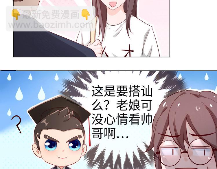 《我是人才》第2话 只想求安慰，不想被搭讪 第26页