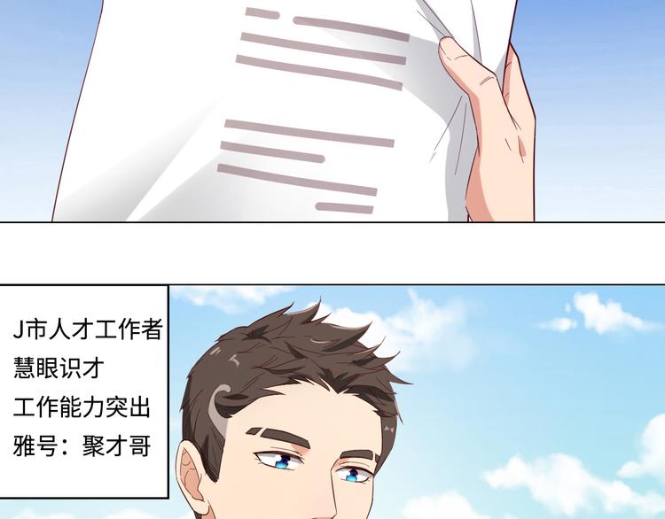 《我是人才》第2话 只想求安慰，不想被搭讪 第33页
