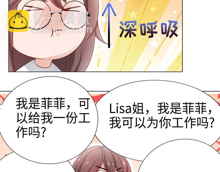 《我是人才》第2话 只想求安慰，不想被搭讪 第3页