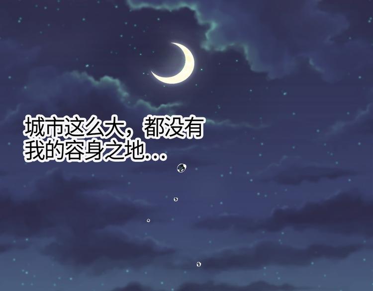 《我是人才》第2话 只想求安慰，不想被搭讪 第42页