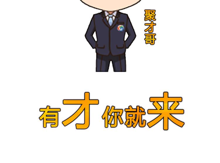 《我是人才》第2话 只想求安慰，不想被搭讪 第47页