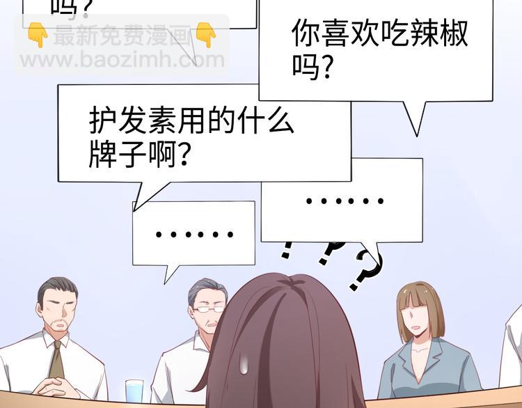 《我是人才》第1话 终于找到工作了 第33页