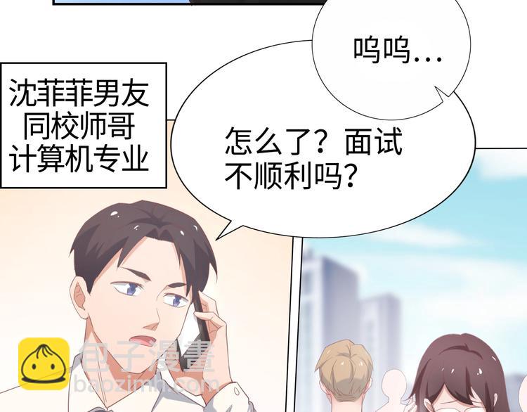 《我是人才》第1话 终于找到工作了 第46页