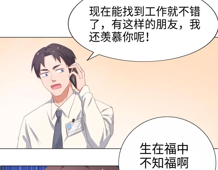《我是人才》第1话 终于找到工作了 第48页