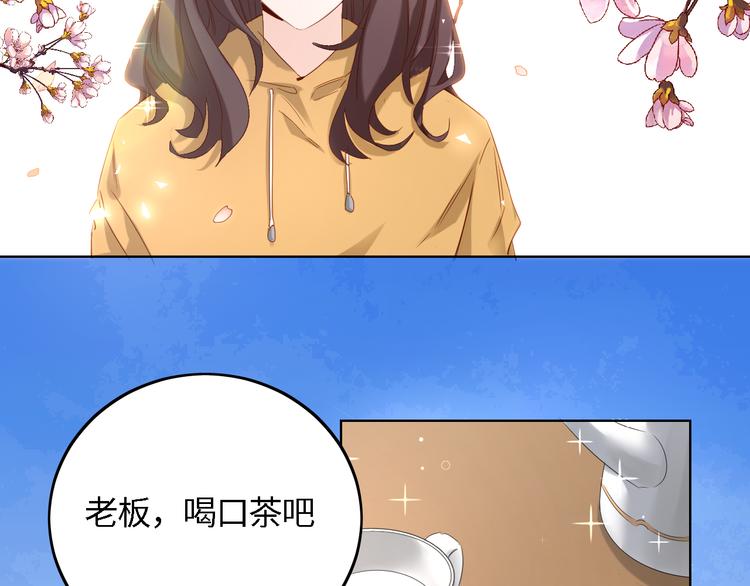 《我是人才》第3话 初遇自恋男 第14页