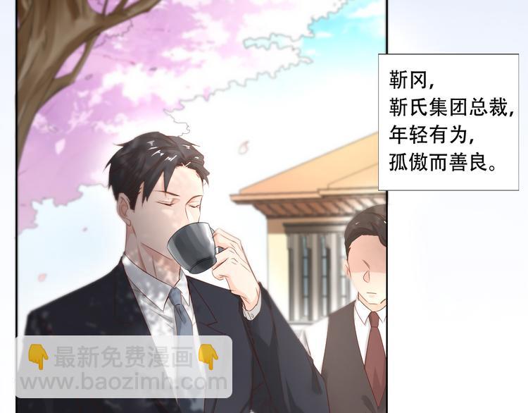 《我是人才》第3话 初遇自恋男 第16页