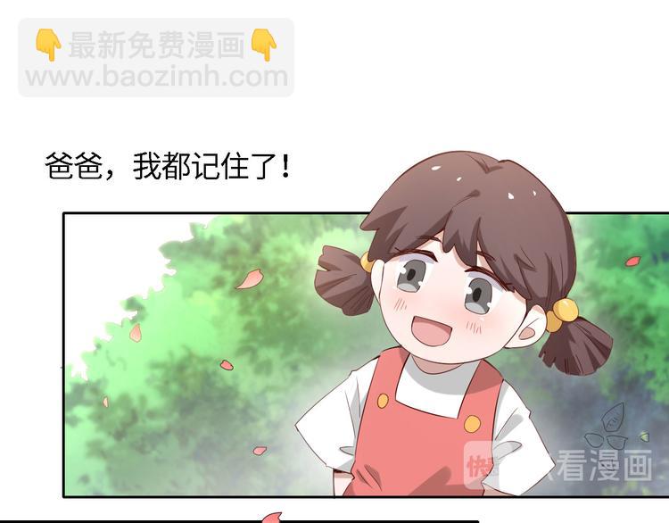 《我是人才》第3话 初遇自恋男 第21页