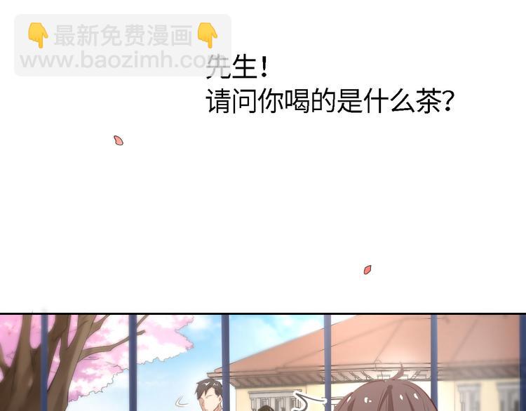 《我是人才》第3话 初遇自恋男 第23页