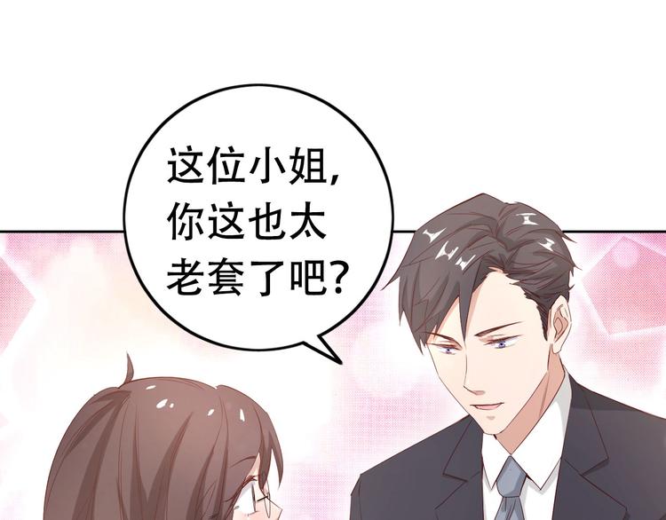 《我是人才》第3话 初遇自恋男 第28页