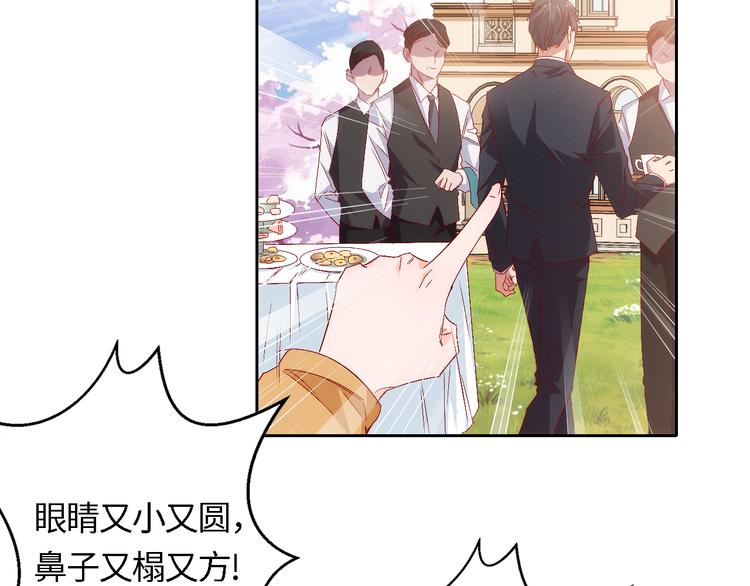 《我是人才》第3话 初遇自恋男 第33页
