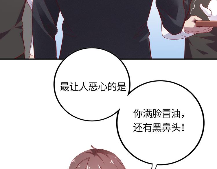 《我是人才》第3话 初遇自恋男 第35页
