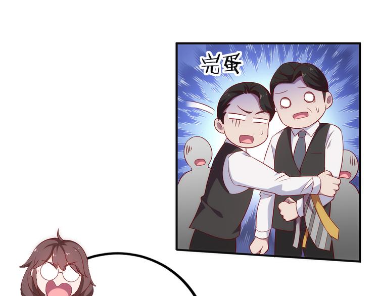《我是人才》第3话 初遇自恋男 第37页