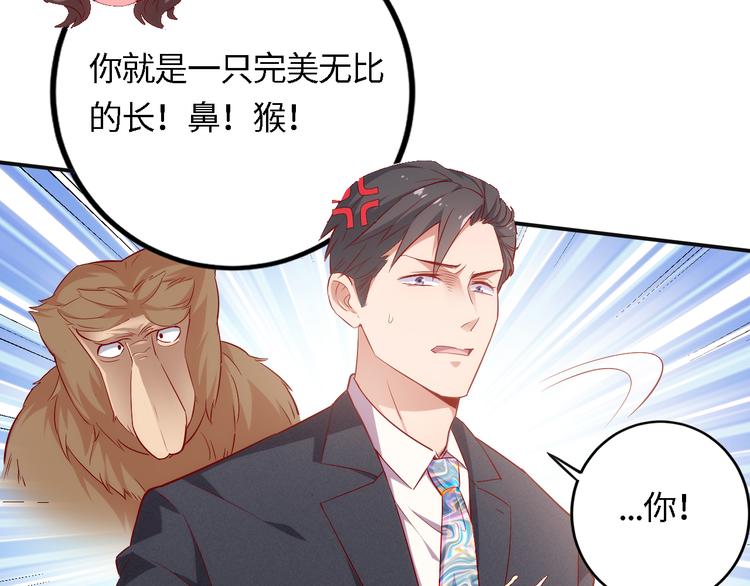 《我是人才》第3话 初遇自恋男 第38页